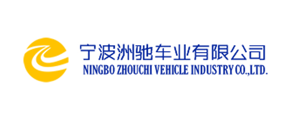 宁波洲驰车业有限公司