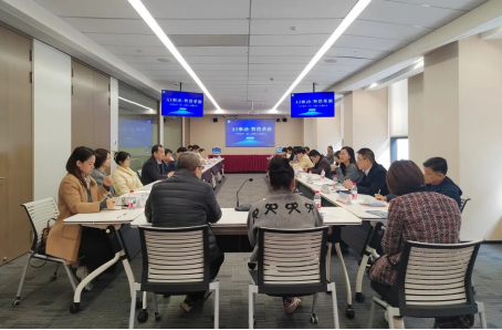 协会参加“AI驱动·智造革新”市科协学（协）会能力专题沙龙